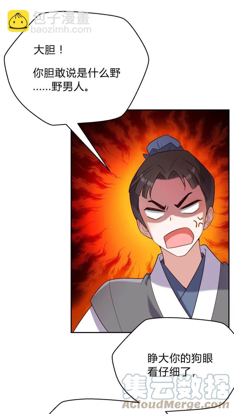 第67话 惩治贱妇-第69话