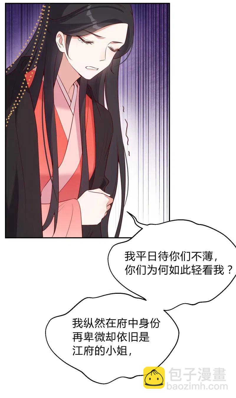 第67话 惩治贱妇-第69话