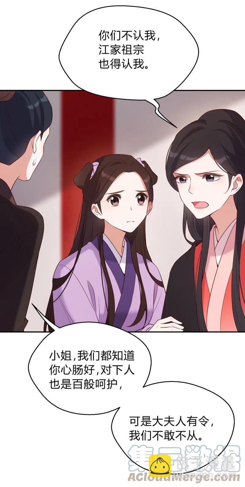 第67话 惩治贱妇-第69话