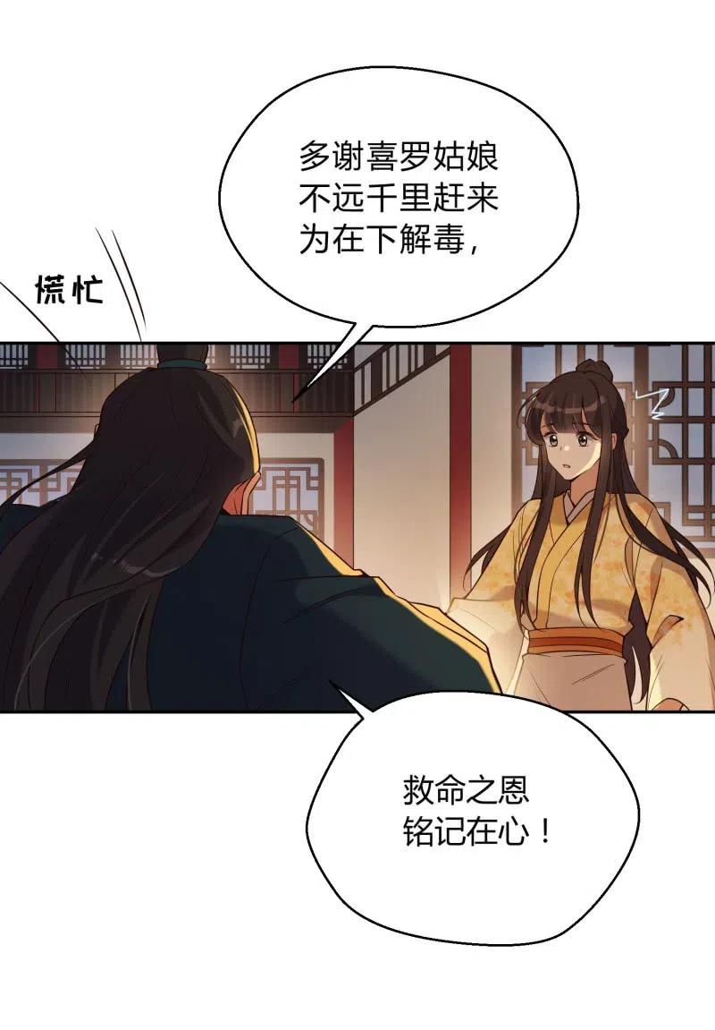 第71话 洞察内情-第73话