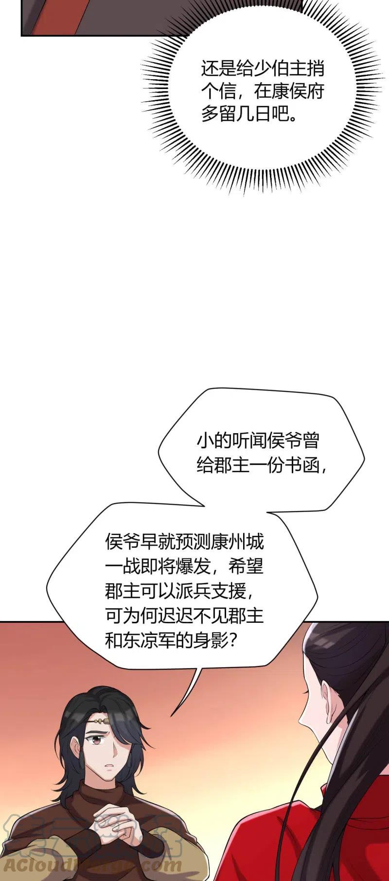 第86话 兄妹情谊-第89话