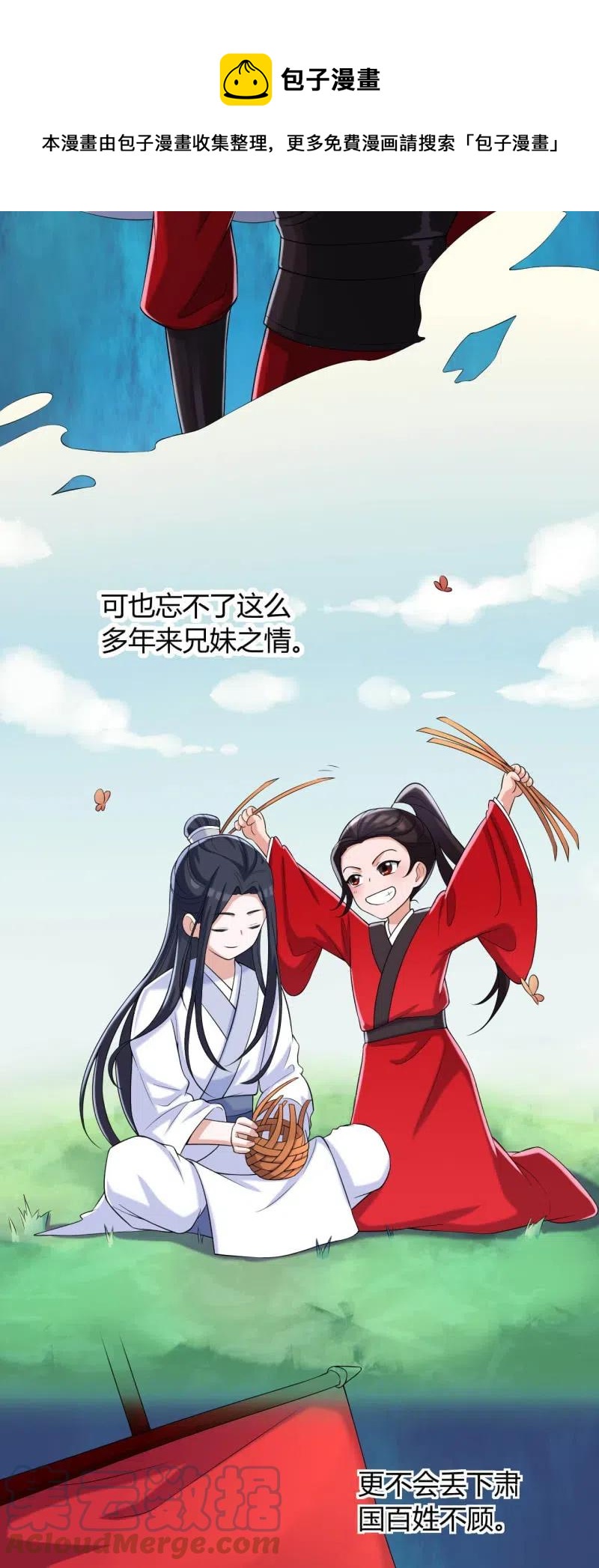 第86话 兄妹情谊-第89话