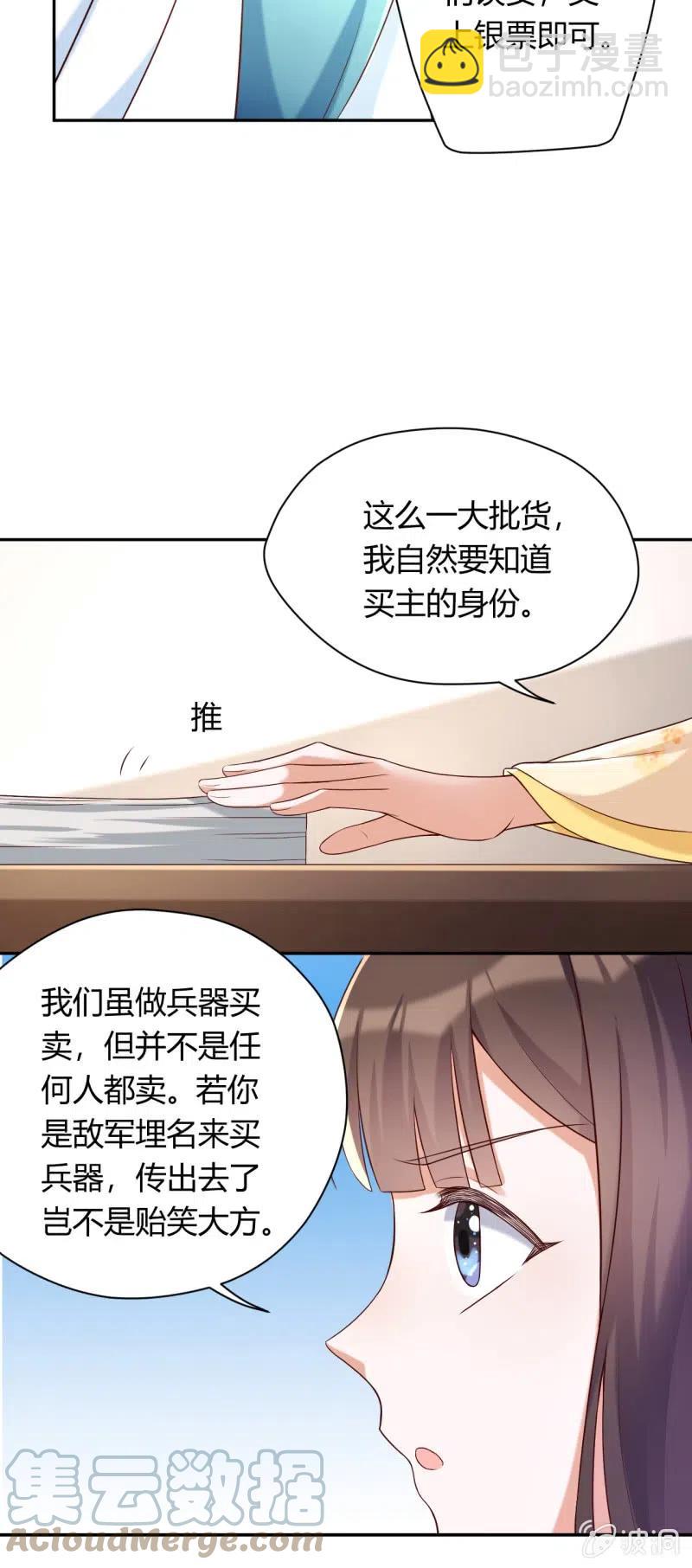 第95话 神秘买主-第99话