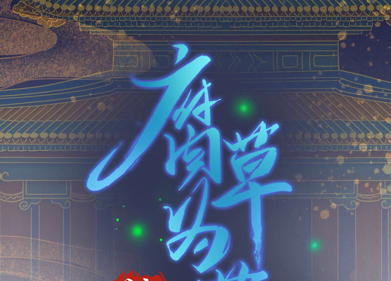 風起洛陽之腐草爲螢 - 第19話 韓冬青查案(1/2) - 3