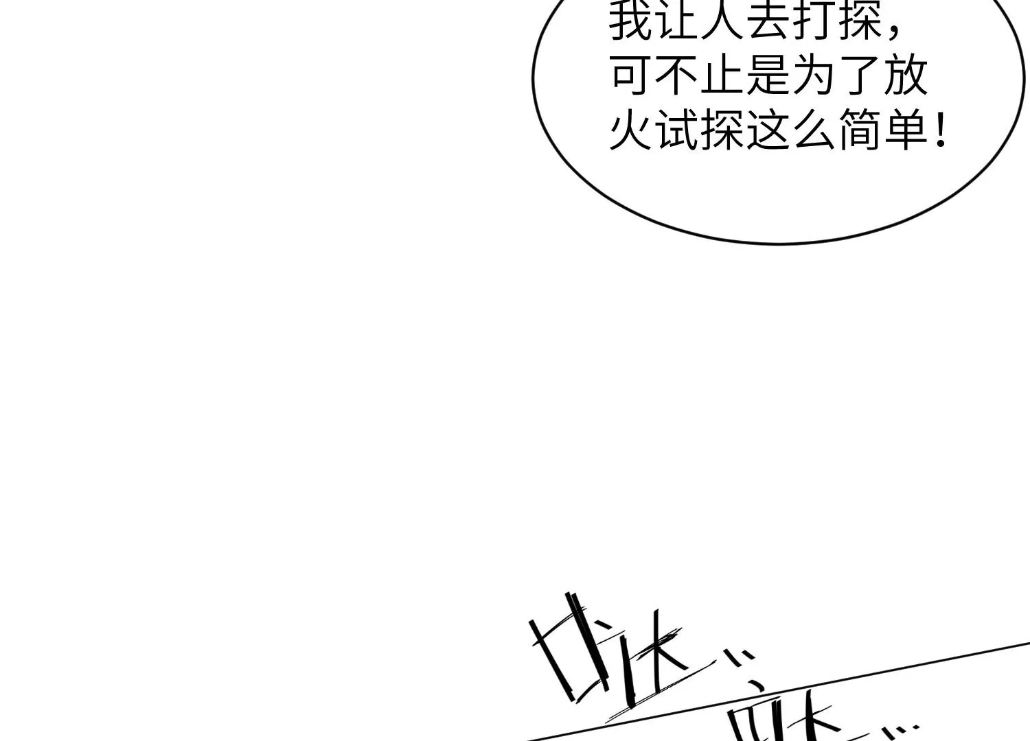 風起洛陽之腐草爲螢 - 第59話 誰更重要(1/2) - 6