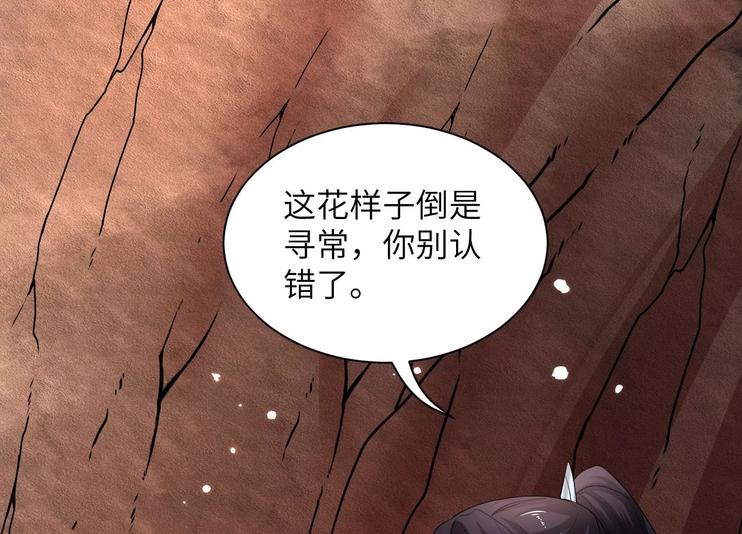 風起洛陽之腐草爲螢 - 第61話 九瓣桃花(1/3) - 6