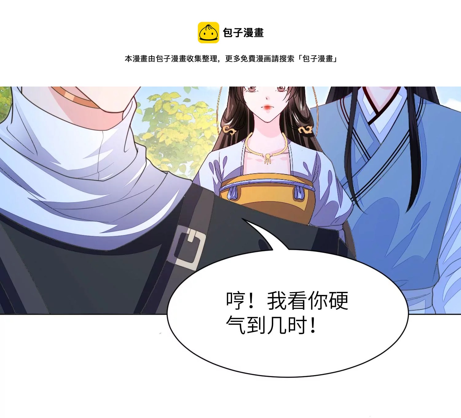 風起洛陽之腐草爲螢 - 第77話 對峙廳堂(2/2) - 7