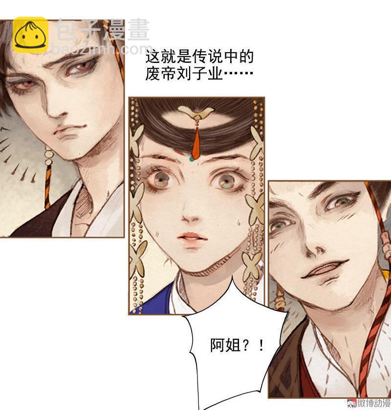 第6话 刘子业（中）-第13话