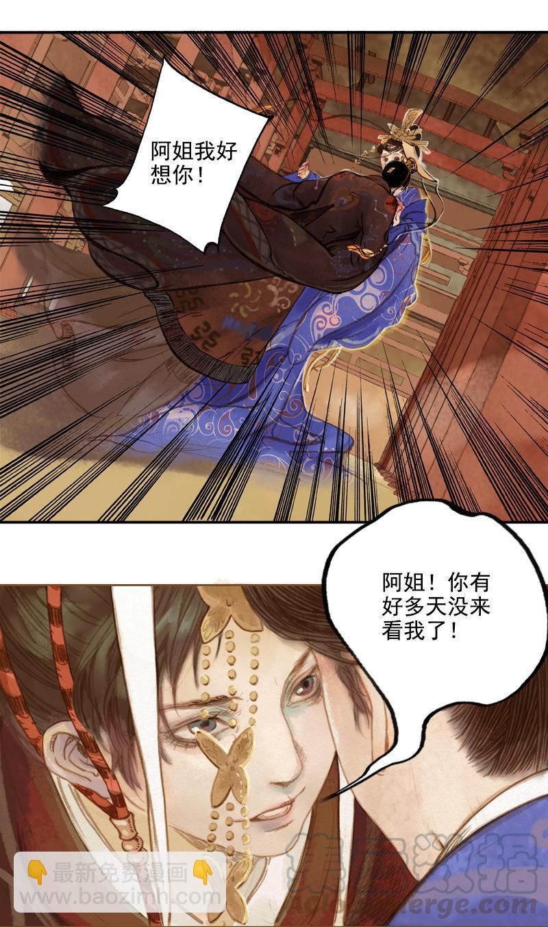 第6话 刘子业（中）-第13话