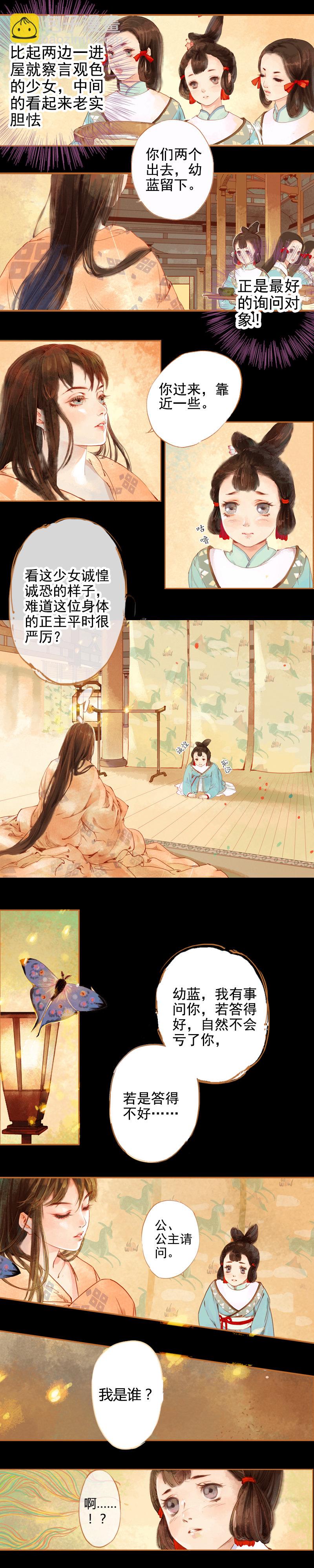 第1话 魂魄今安在 （下）-第3话