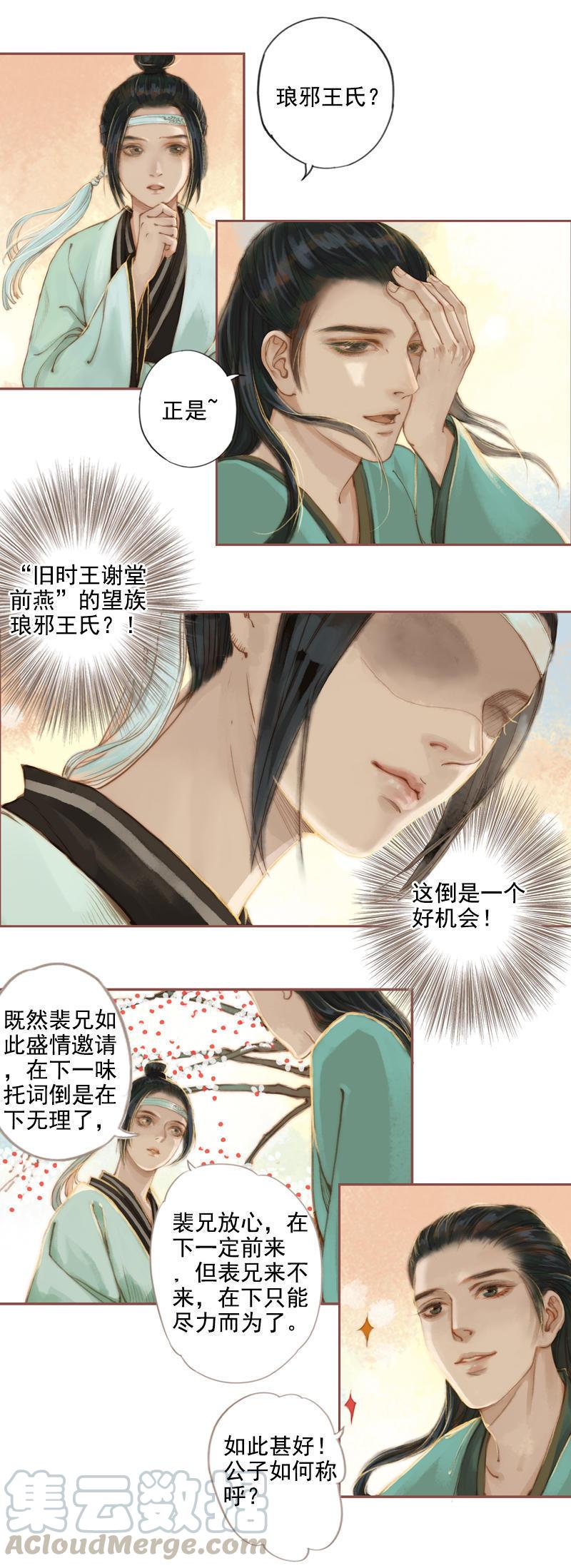 第9话 三日锁心丹（上）-第21话