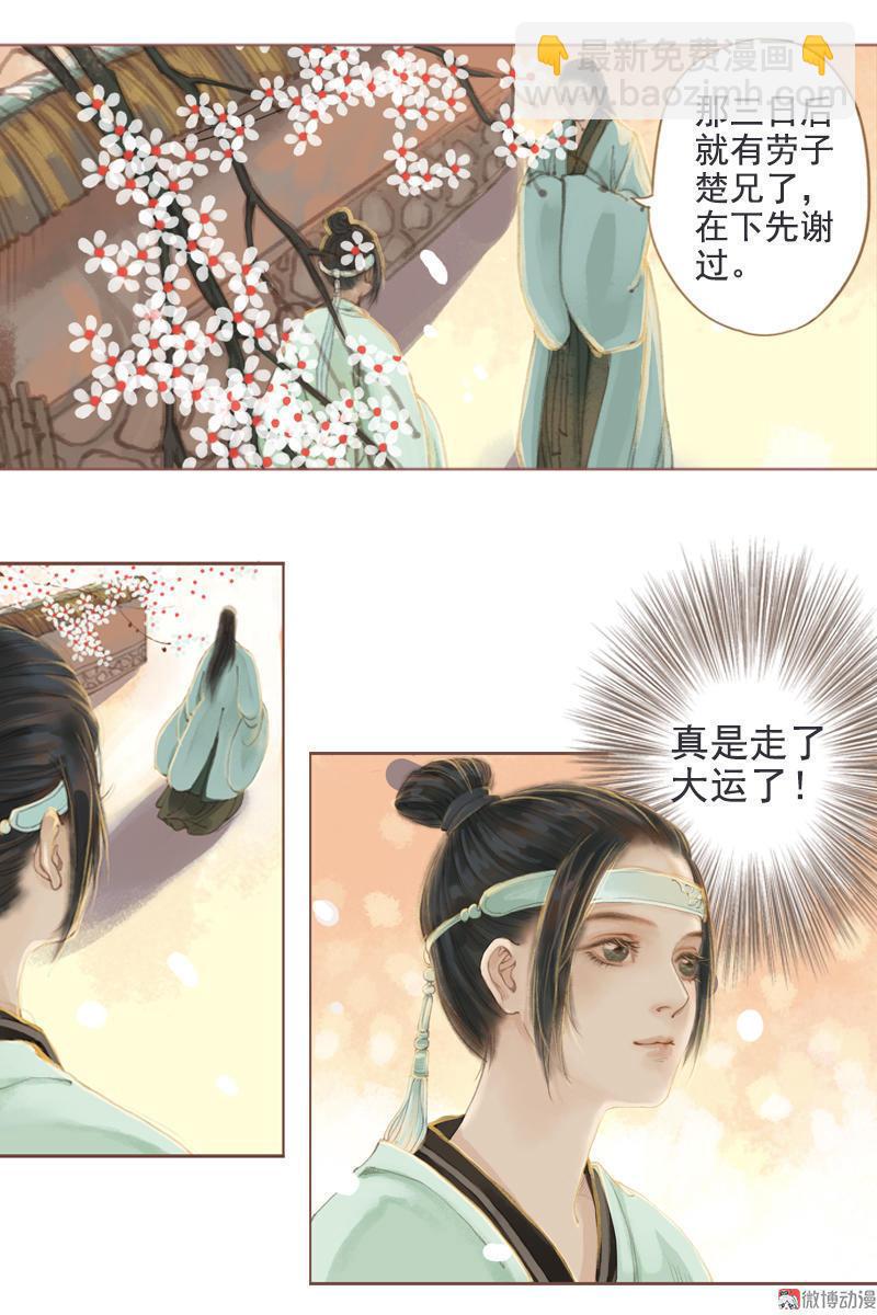 第9话 三日锁心丹（上）-第21话