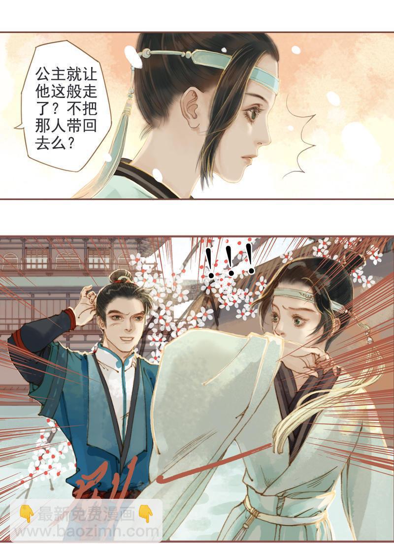 第9话 三日锁心丹（上）-第21话