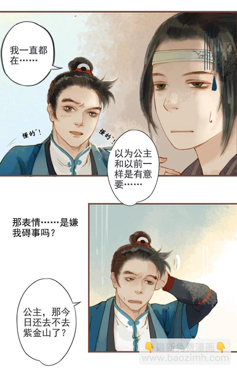 第9话 三日锁心丹（上）-第21话