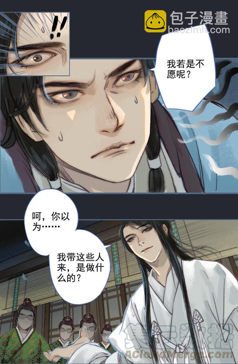 第9话 三日锁心丹 （下）-第23话