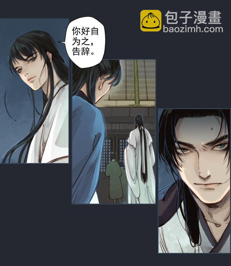 第9话 三日锁心丹 （下）-第23话