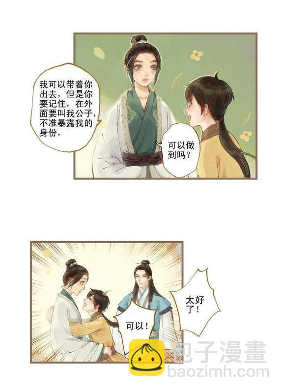 第10话 流水诗会 （中）-第25话