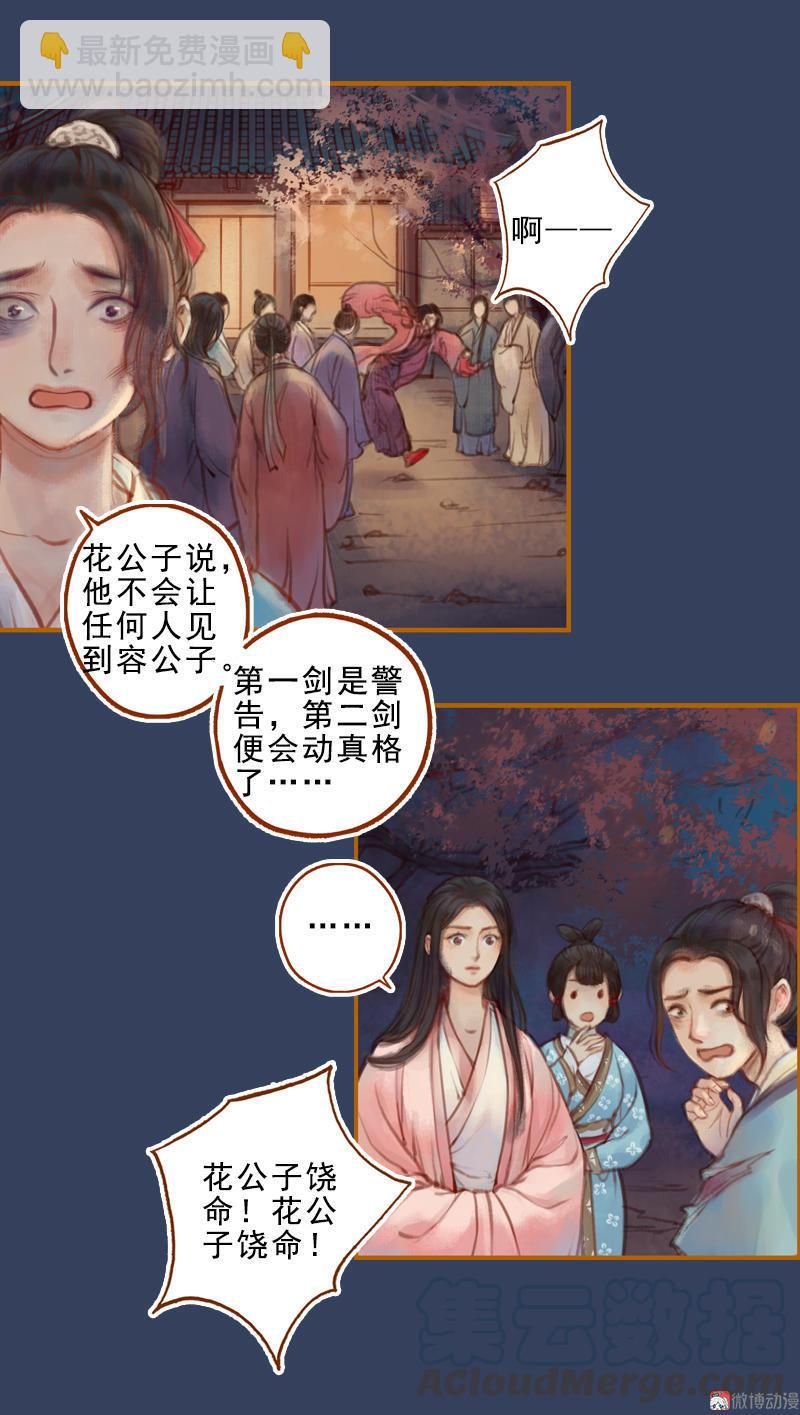 第15话 毁冠裂裳 （下）-第41话