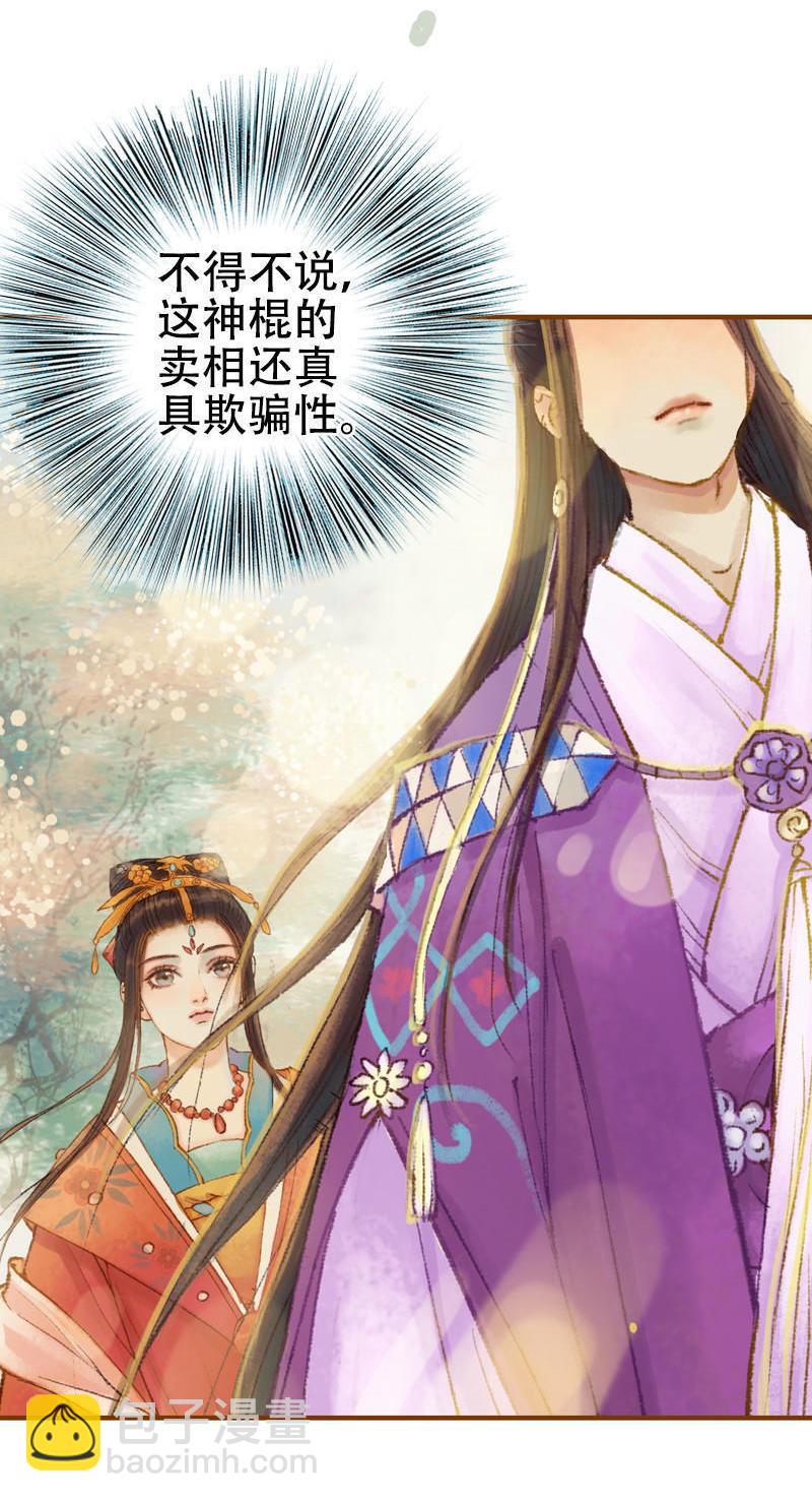 第22话 太史令天如镜（上）-第59话