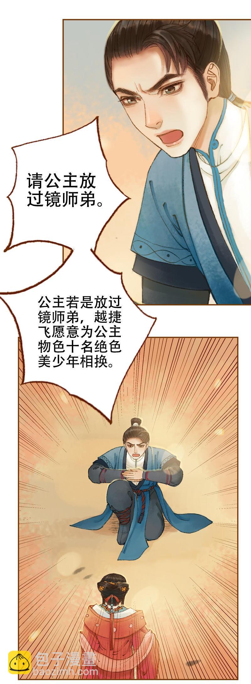 第22话 太史令天如镜（上）-第59话