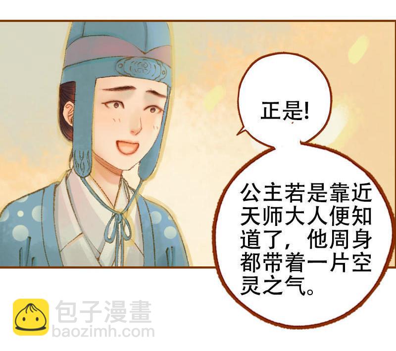 第22话 太史令天如镜（上）-第59话