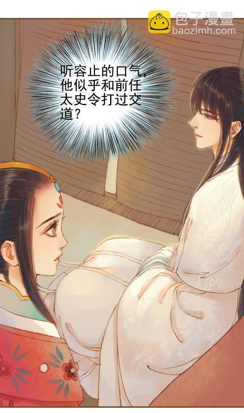 第22话 太史令天如镜（下）-第61话