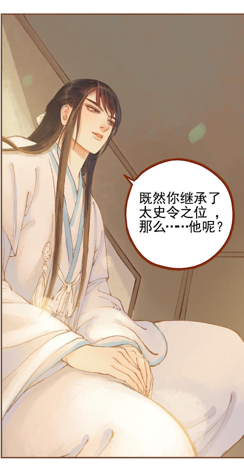 第22话 太史令天如镜（下）-第61话