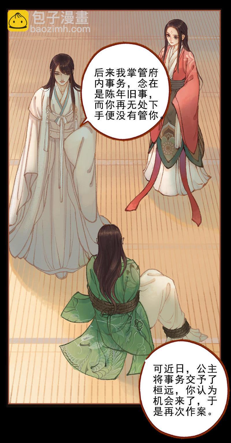 第26话放下戒心（中）-第73话