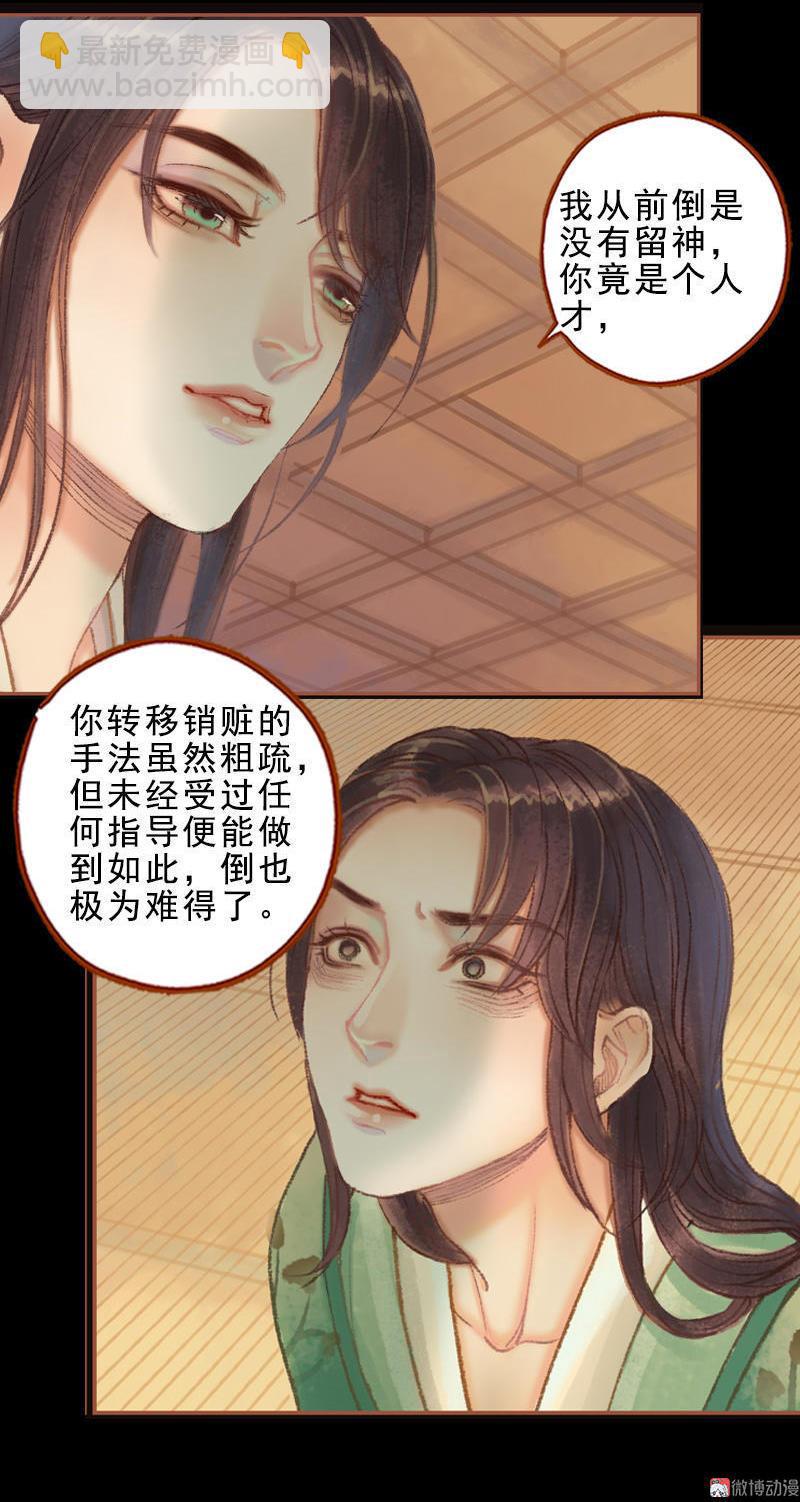 第26话放下戒心（中）-第73话