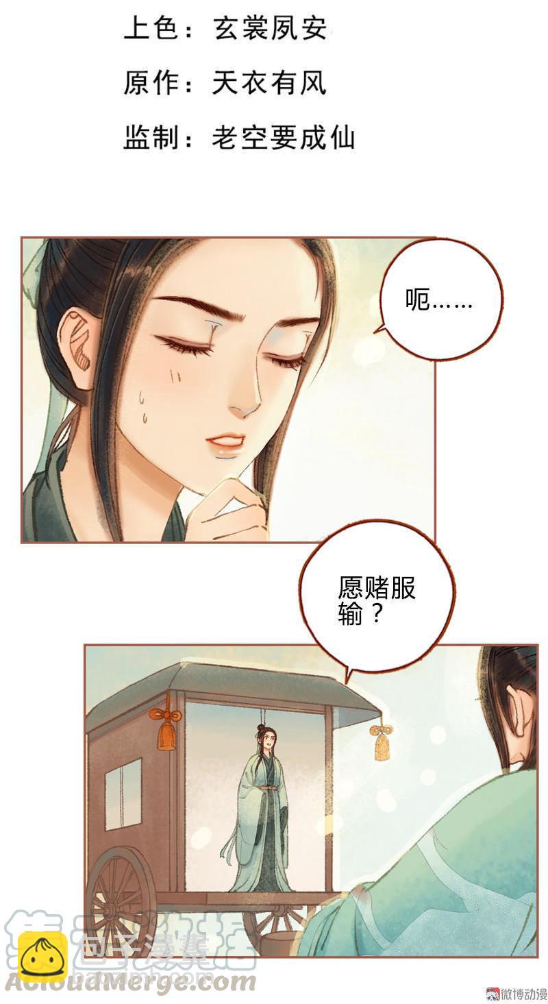 第29话 愿赌服输（下）-第83话