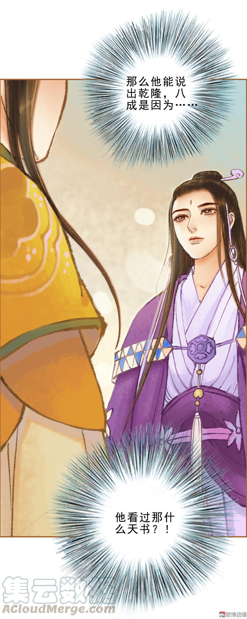 第31话 何为天书（上）-第87话