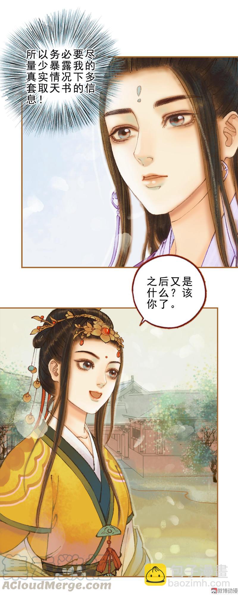 第31话 何为天书（上）-第87话