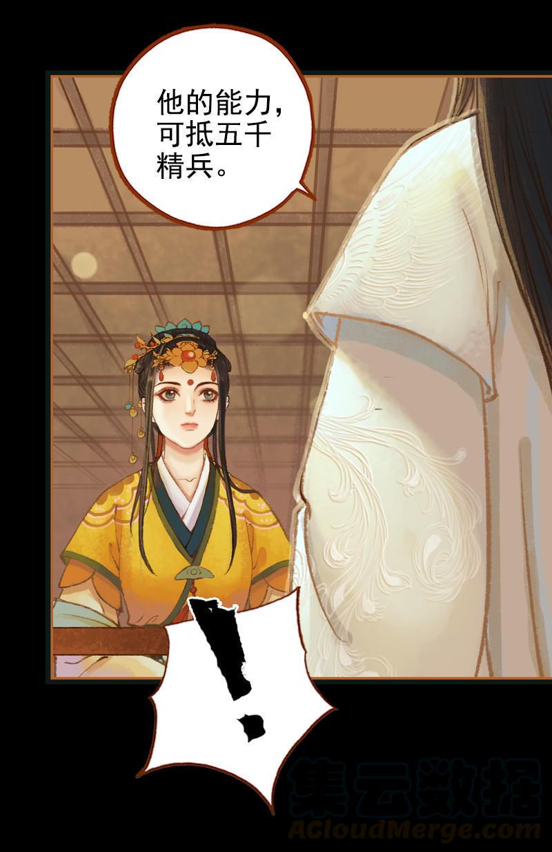 第31话 何为天书（下）-第89话