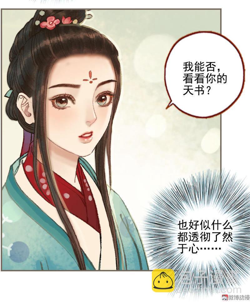 第31话 何为天书（下）-第89话