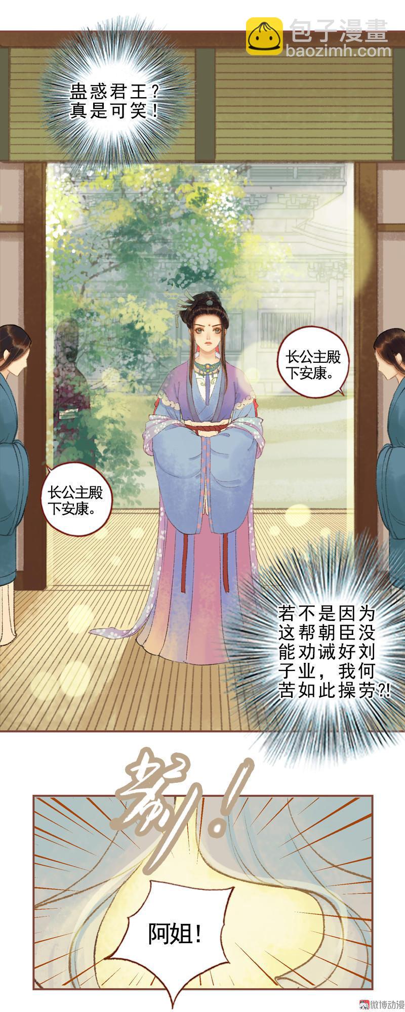 第33话 浅笑安然（上）-第93话