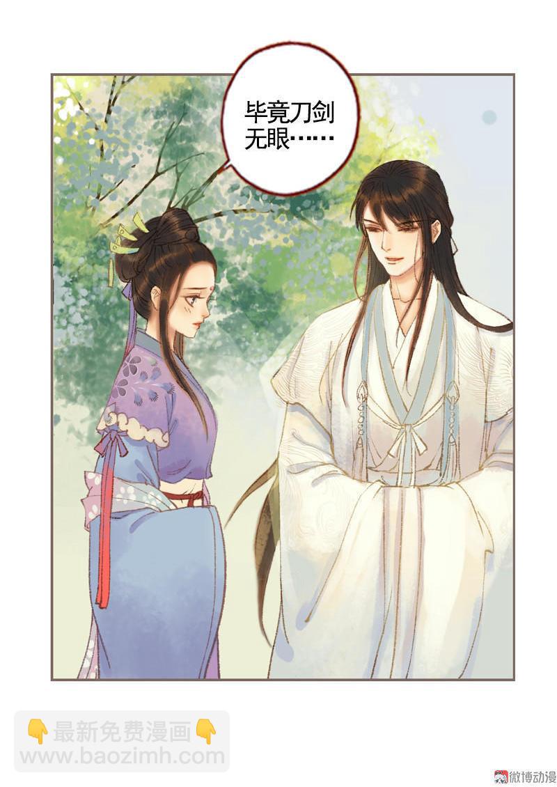 第33话 浅笑安然（下）-第95话