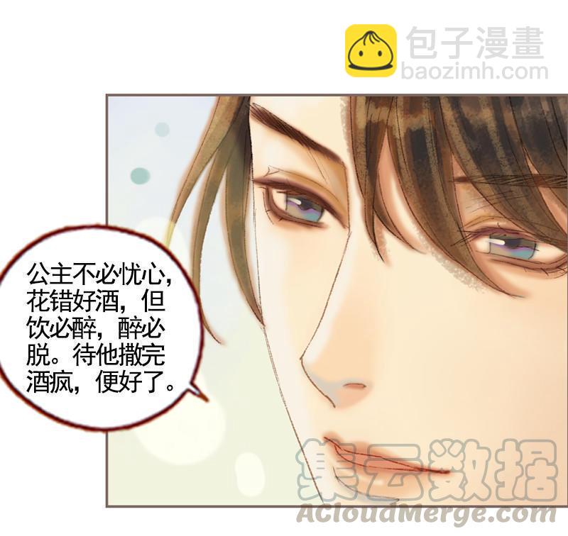 第33话 浅笑安然（下）-第95话