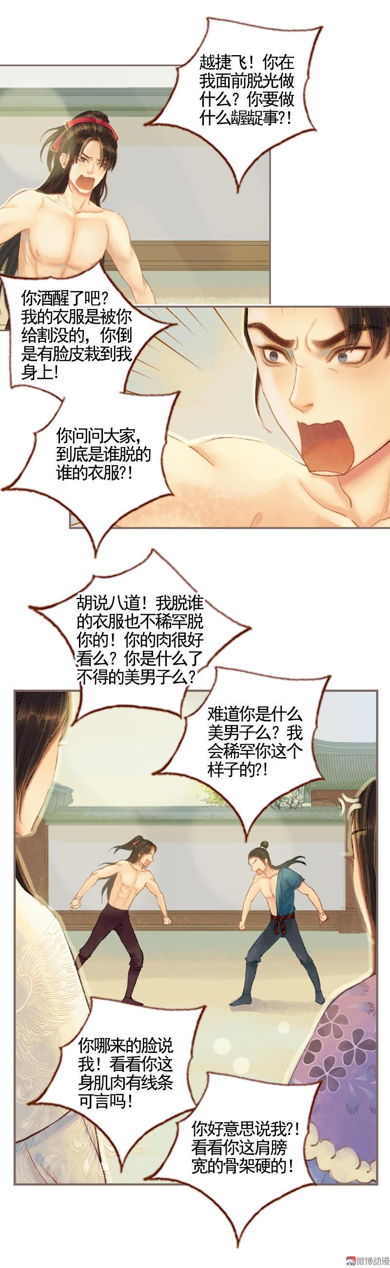 第33话 浅笑安然（下）-第95话