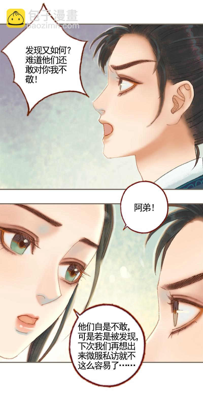 第34话 微服私巡（中）-第97话