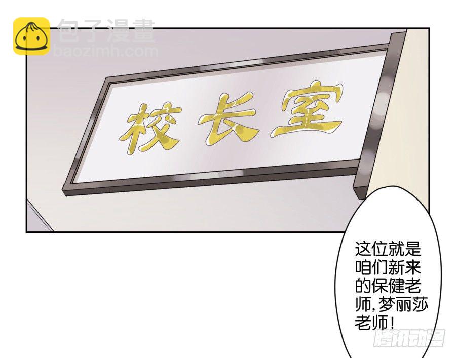 我就是新来的保健老师&hellip;&hellip;(1/3)-第1话