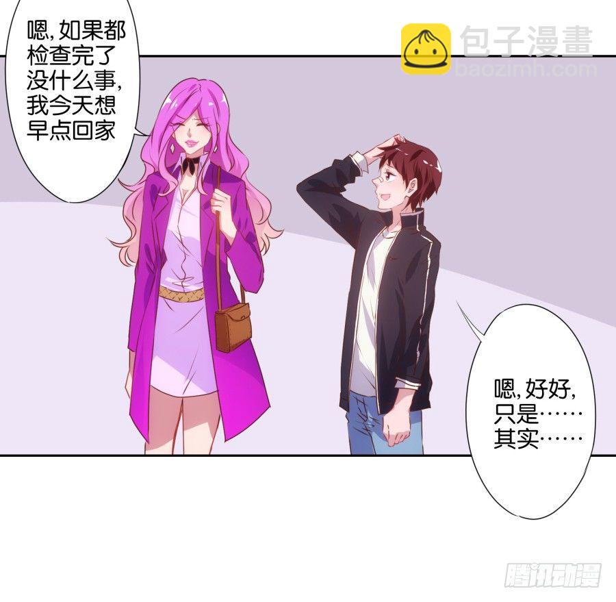 我就是新来的保健老师&hellip;&hellip;(1/3)-第1话