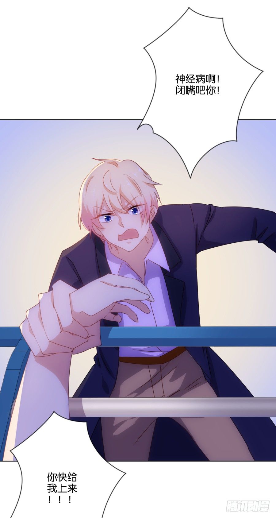 你干什么啊快点上来！(1/2)-第23话