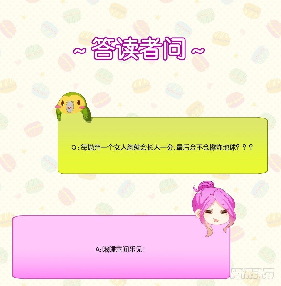 你干什么啊快点上来！(1/2)-第23话