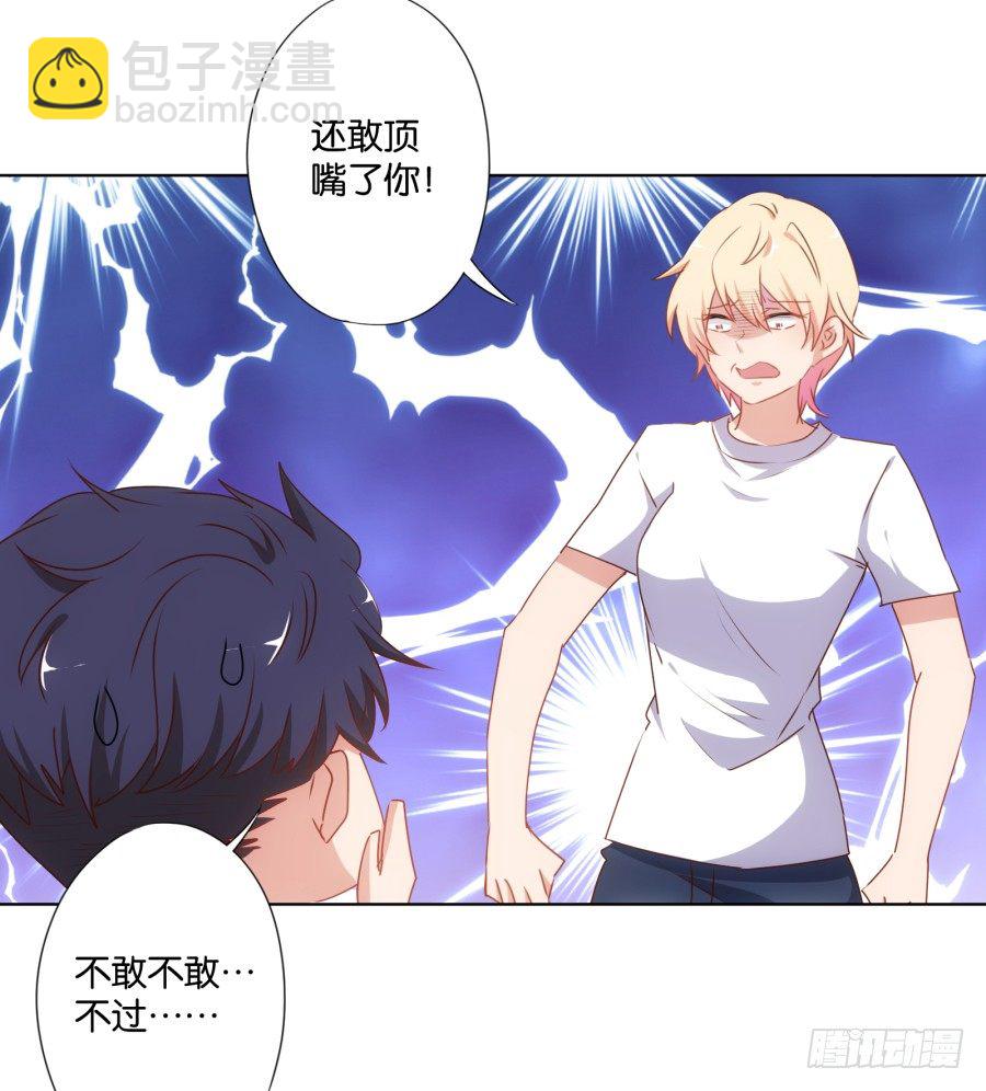 你自己的女人自己去搞定！(1/2)-第27话