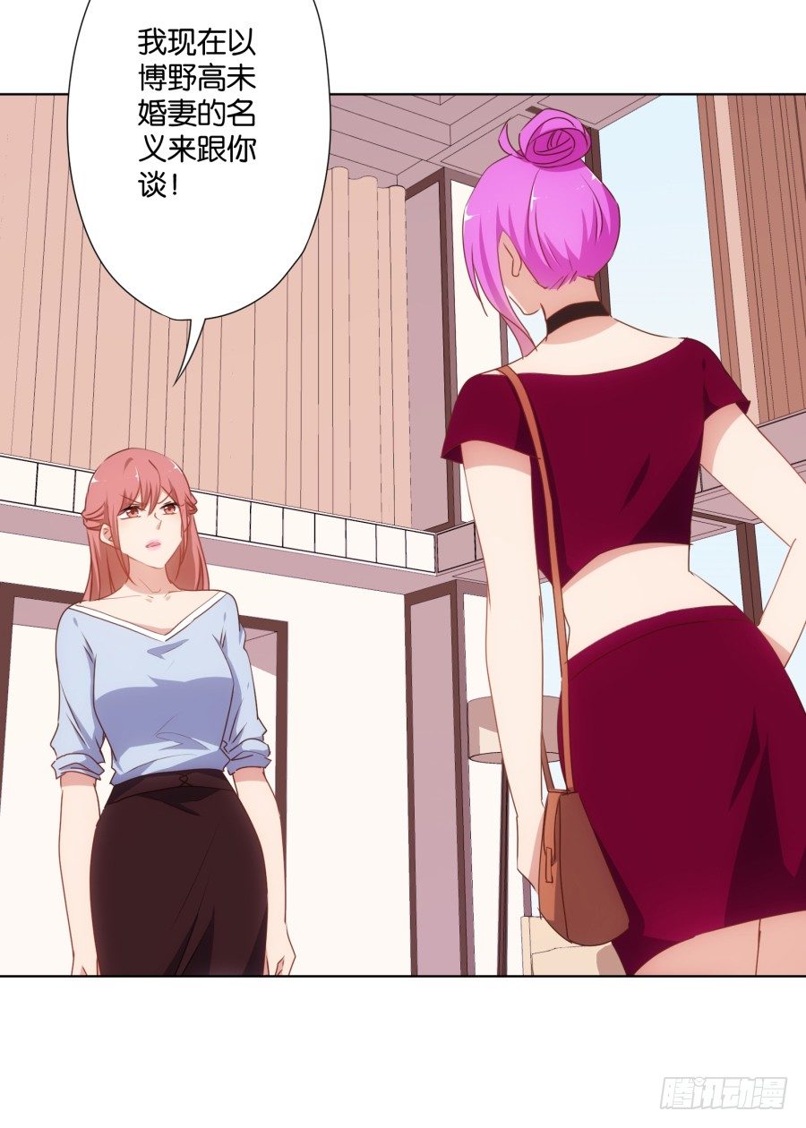 你自己的女人自己去搞定！(1/2)-第27话