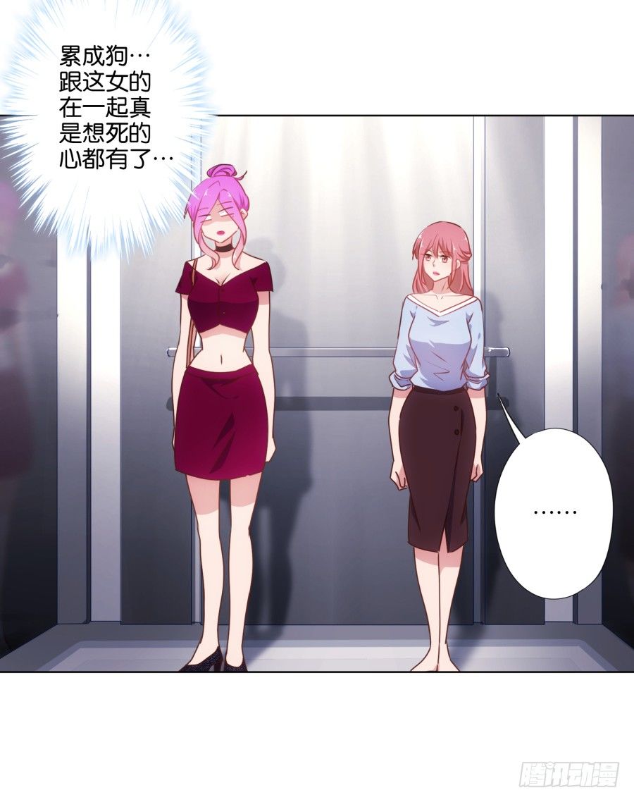 我&hellip;&hellip;我喜欢上你女朋友了！(1/2)-第29话