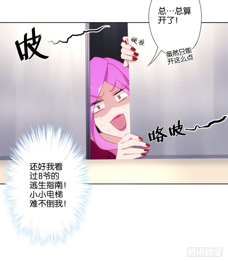 我&hellip;&hellip;我喜欢上你女朋友了！(1/2)-第29话