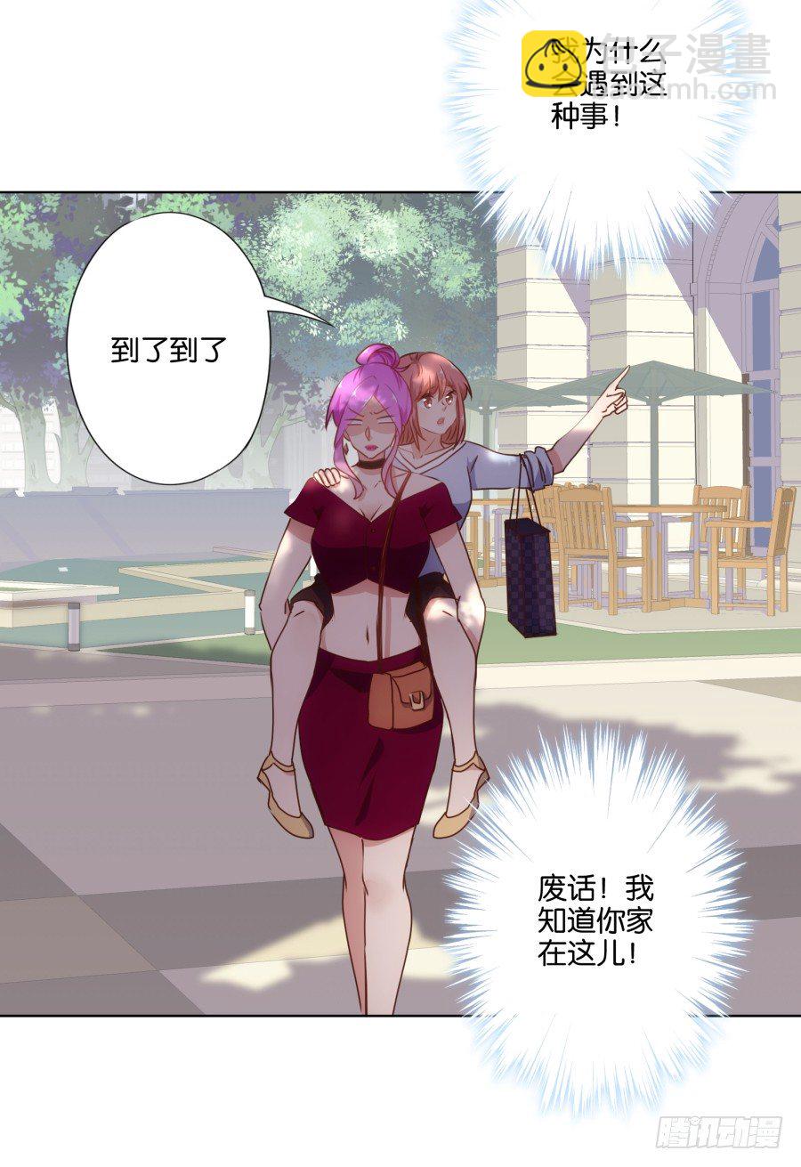 我&hellip;&hellip;我喜欢上你女朋友了！(1/2)-第29话