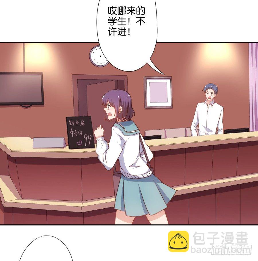 她怎么衣衫不整的从这间房里出来！-第33话