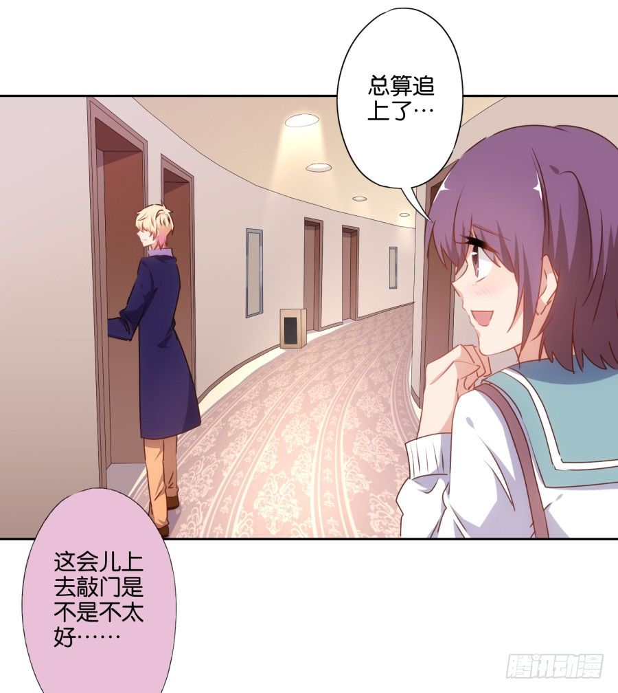 她怎么衣衫不整的从这间房里出来！-第33话